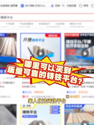 哪里可以买到质量可靠的铸铁平台？